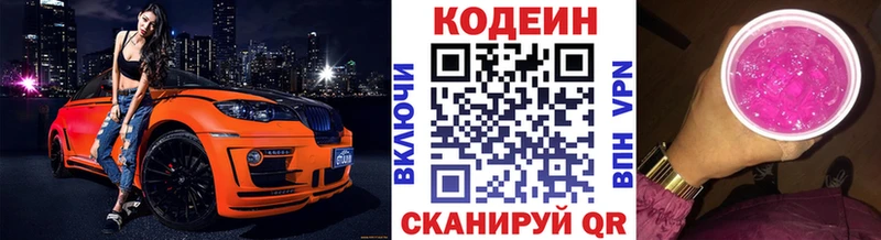 Кодеиновый сироп Lean напиток Lean (лин)  Светлоград 